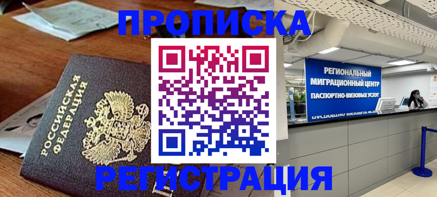 временная прописка в Ужуре